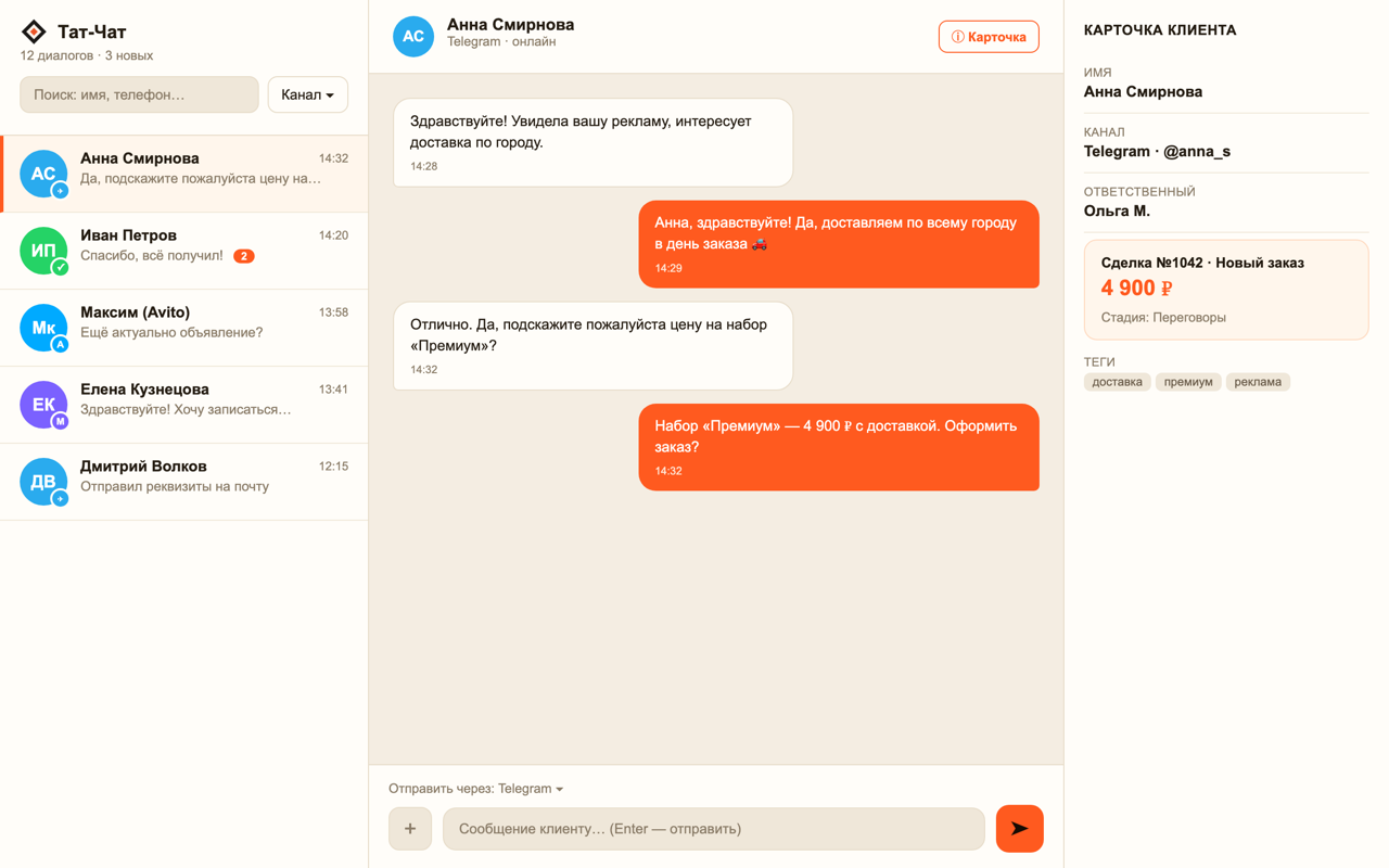 Окно оператора: диалоги, переписка, карточка клиента